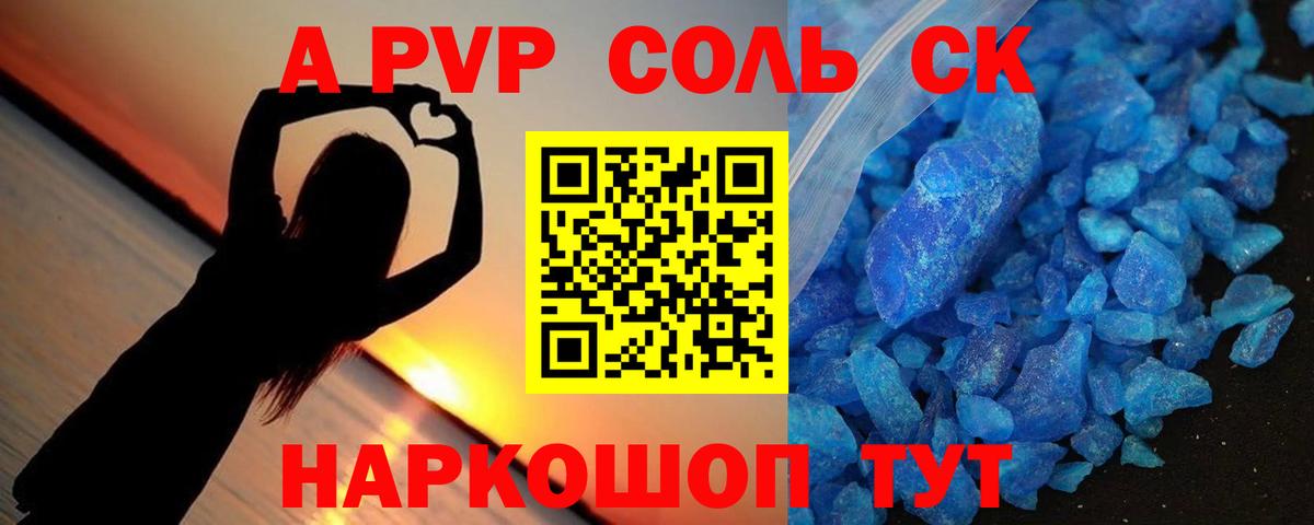 А ПВП кристаллы Куйбышев
