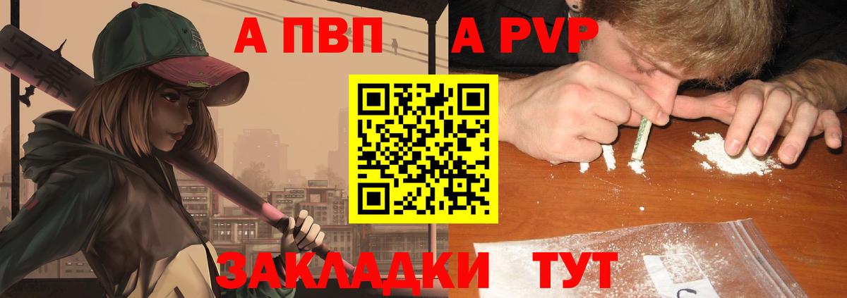 Куйбышев  Alpha PVP кристаллы  как найти закладки  Вход с VPN 