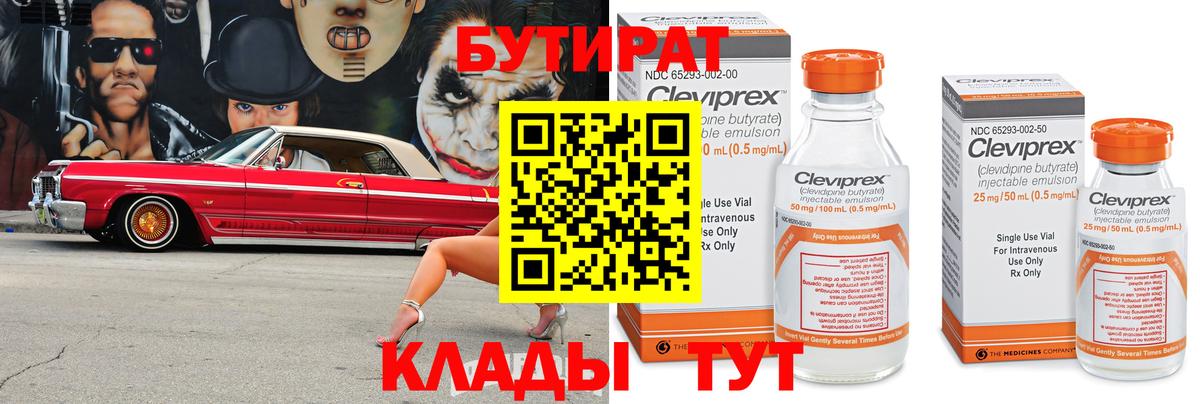 БУТИРАТ жидкий экстази Куйбышев