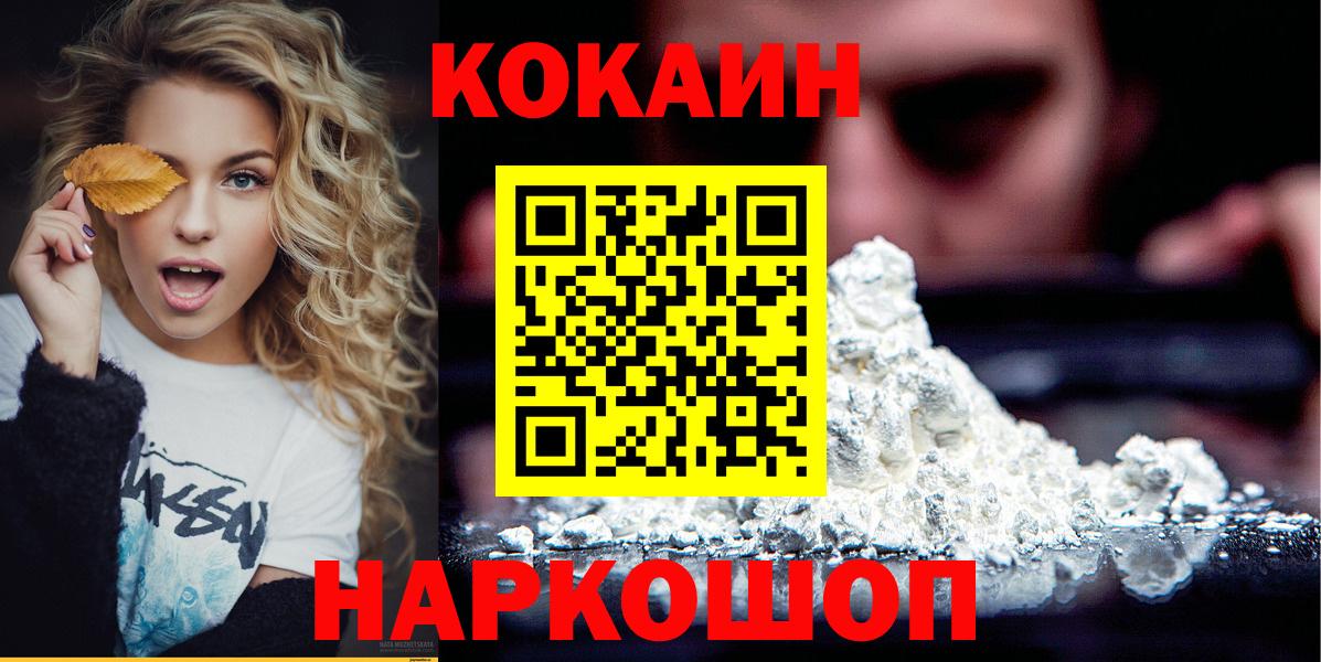COCAIN VHQ  COCAIN  Куйбышев  Кокаин Колумбийский  Вход с VPN 