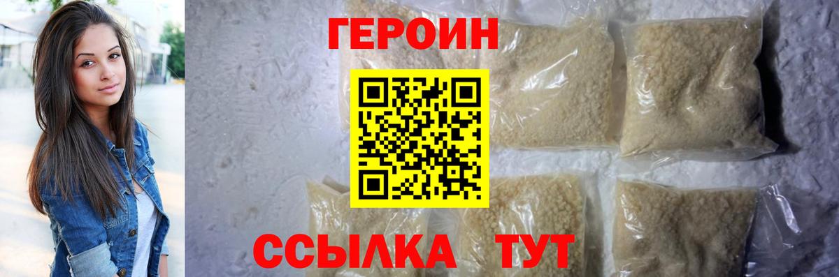 Героин VHQ  Вход с VPN  Куйбышев 