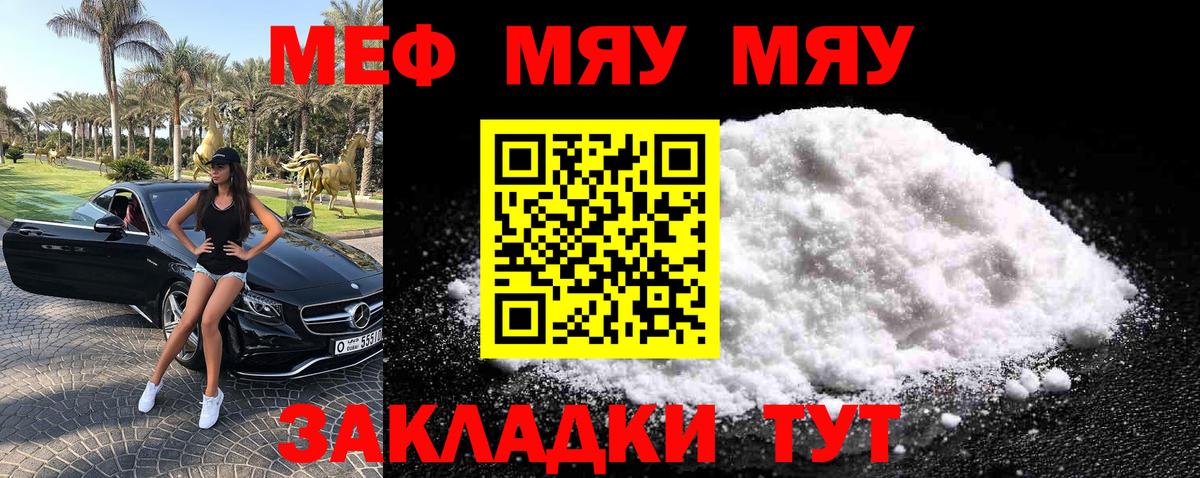 Меф мяу мяу кристаллы Куйбышев
