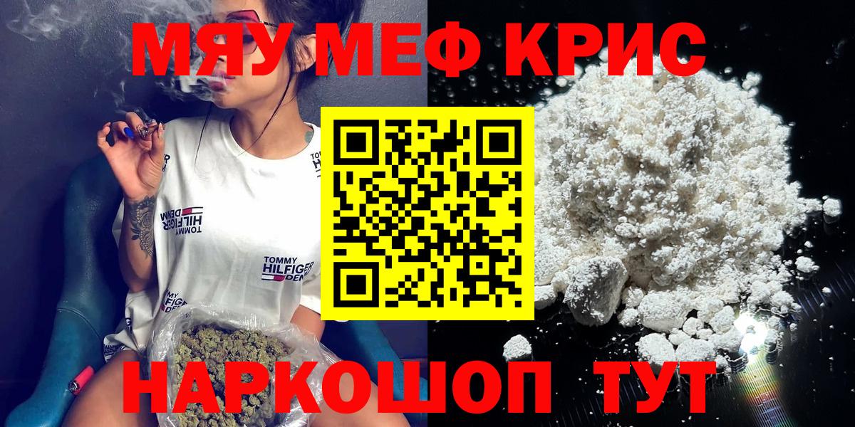 МЯУ-МЯУ mephedrone  МЕФ  Мефедрон  Вход с VPN  Мефедрон кристаллы  Куйбышев 