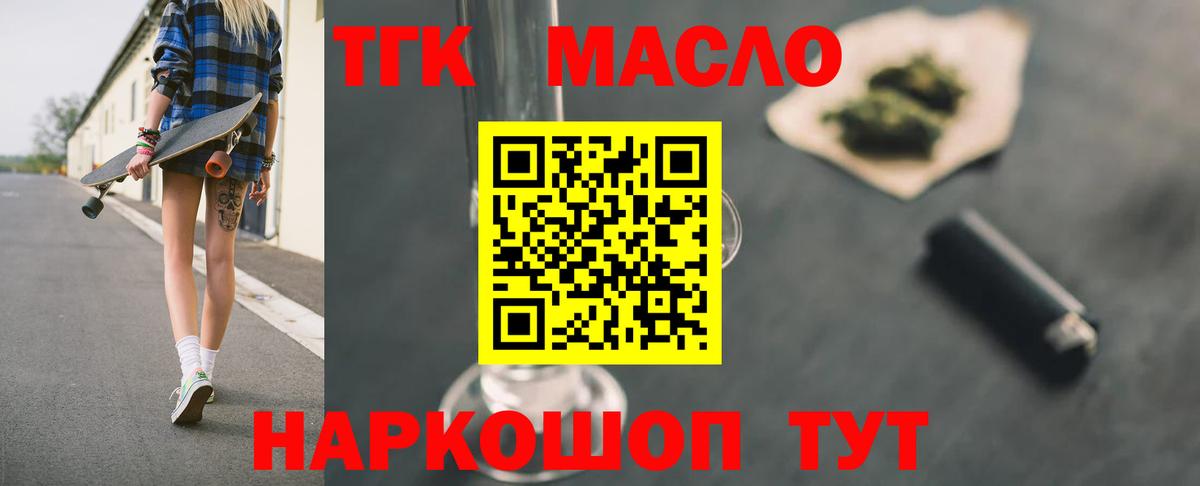 ТГК жижа  Вход с VPN  Куйбышев 